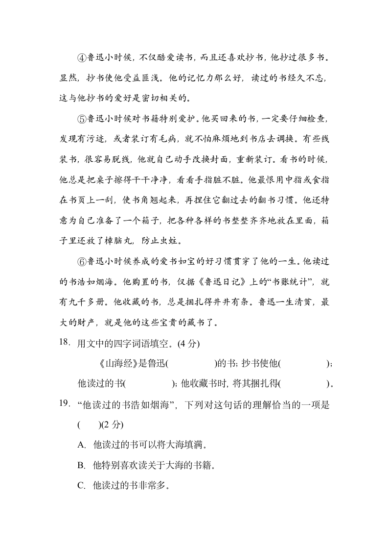 六年级语文上册 第八单元 综合素质评价（含答案）.doc第7页