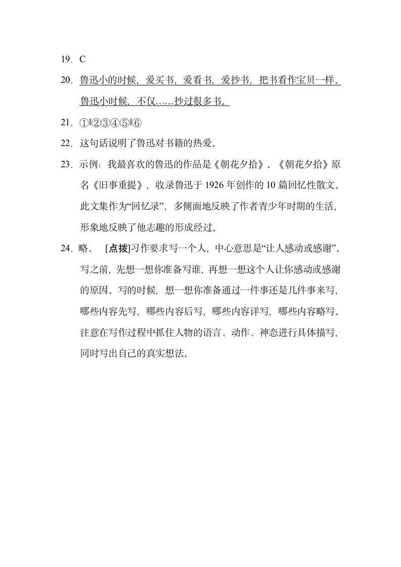 六年级语文上册 第八单元 综合素质评价（含答案）.doc第11页