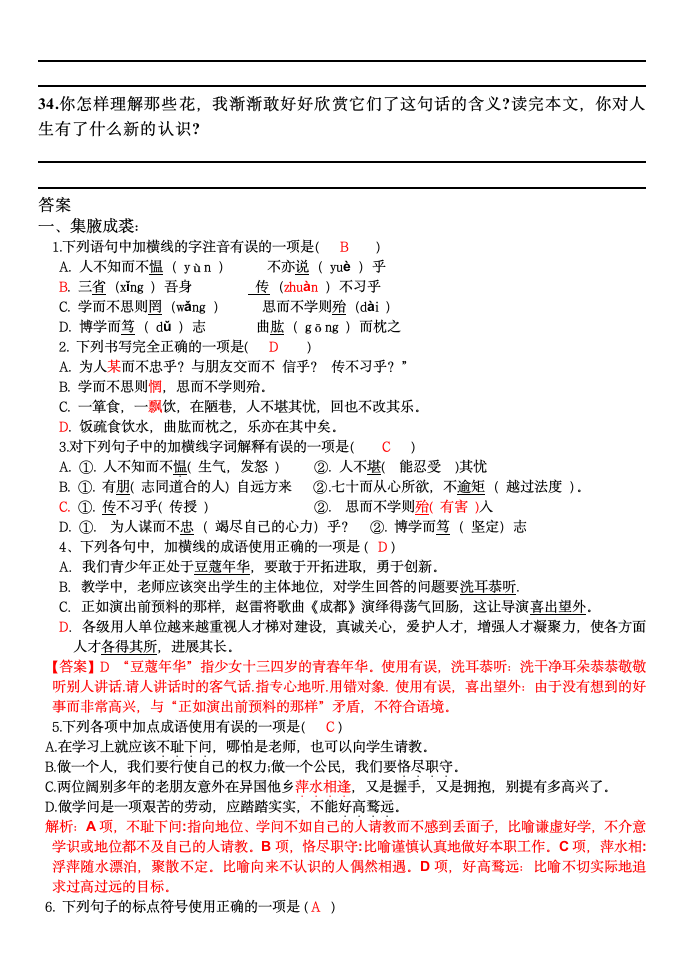 2021—2022学年部编版语文七年级上册第11课《论语十二章》同步练习（Word版含答案）.doc第8页