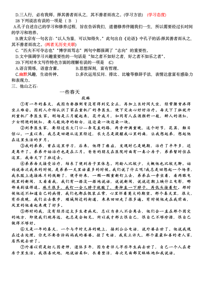 2021—2022学年部编版语文七年级上册第11课《论语十二章》同步练习（Word版含答案）.doc第12页