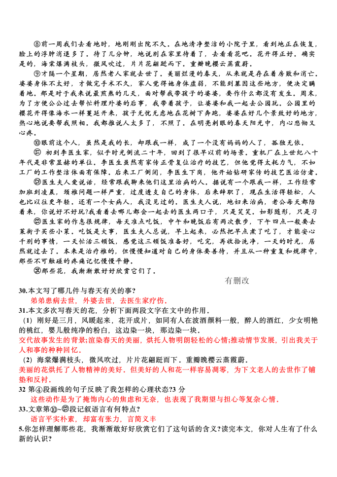 2021—2022学年部编版语文七年级上册第11课《论语十二章》同步练习（Word版含答案）.doc第13页