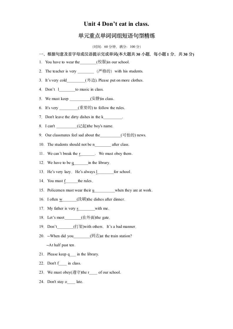 人教版七年级下册同步练Unit 4 Don’t eat in class. 单元重点单词词组短语句型精练（含解析）.doc