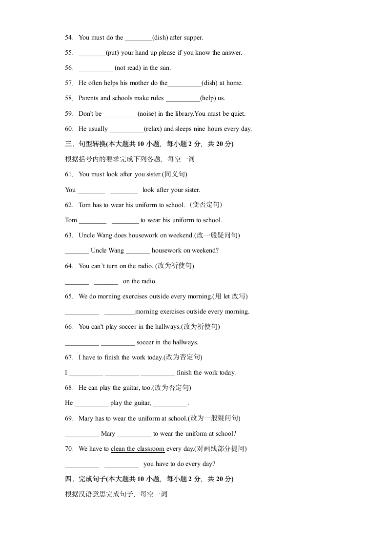 人教版七年级下册同步练Unit 4 Don’t eat in class. 单元重点单词词组短语句型精练（含解析）.doc第3页