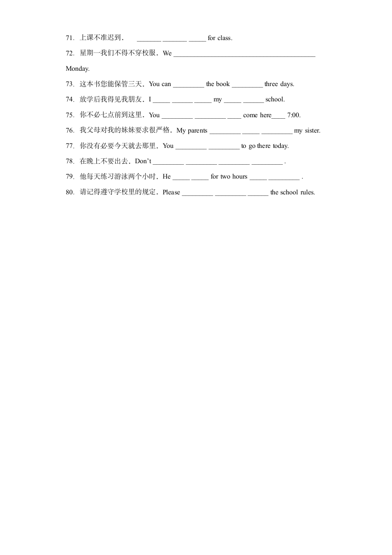 人教版七年级下册同步练Unit 4 Don’t eat in class. 单元重点单词词组短语句型精练（含解析）.doc第4页