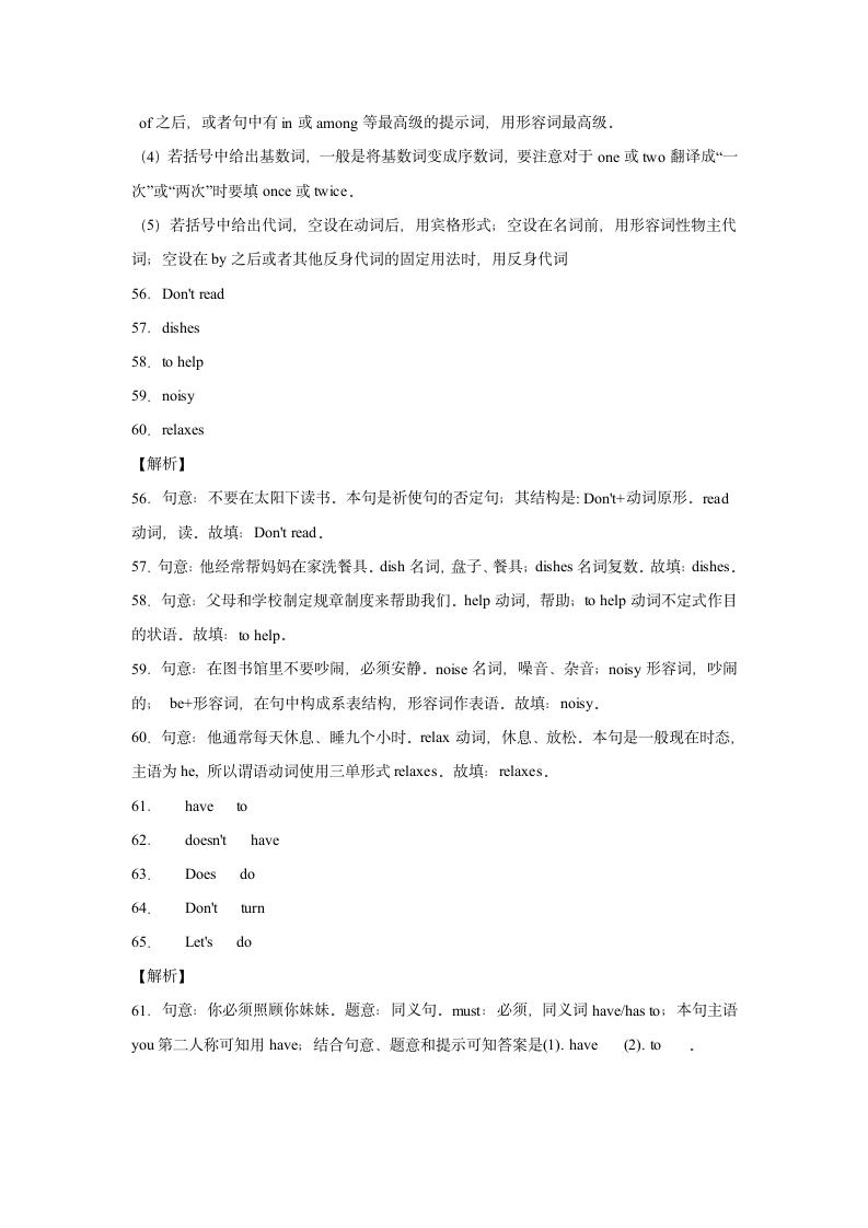 人教版七年级下册同步练Unit 4 Don’t eat in class. 单元重点单词词组短语句型精练（含解析）.doc第13页