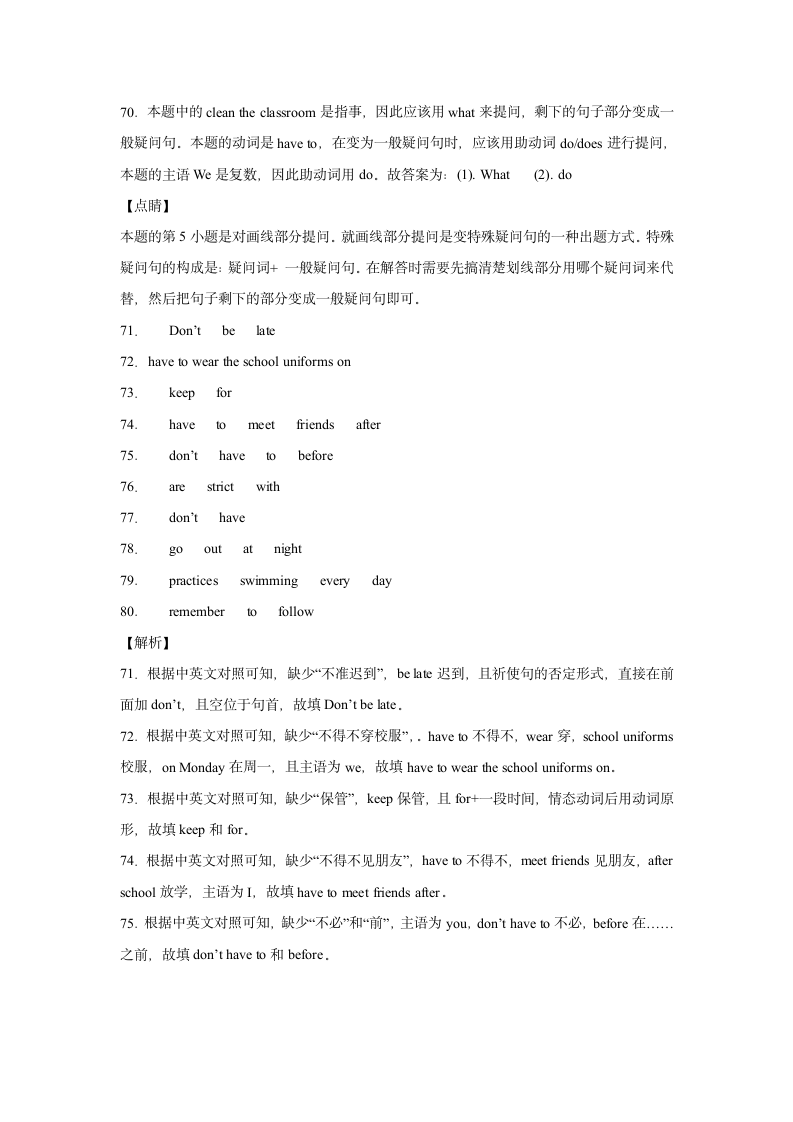 人教版七年级下册同步练Unit 4 Don’t eat in class. 单元重点单词词组短语句型精练（含解析）.doc第15页