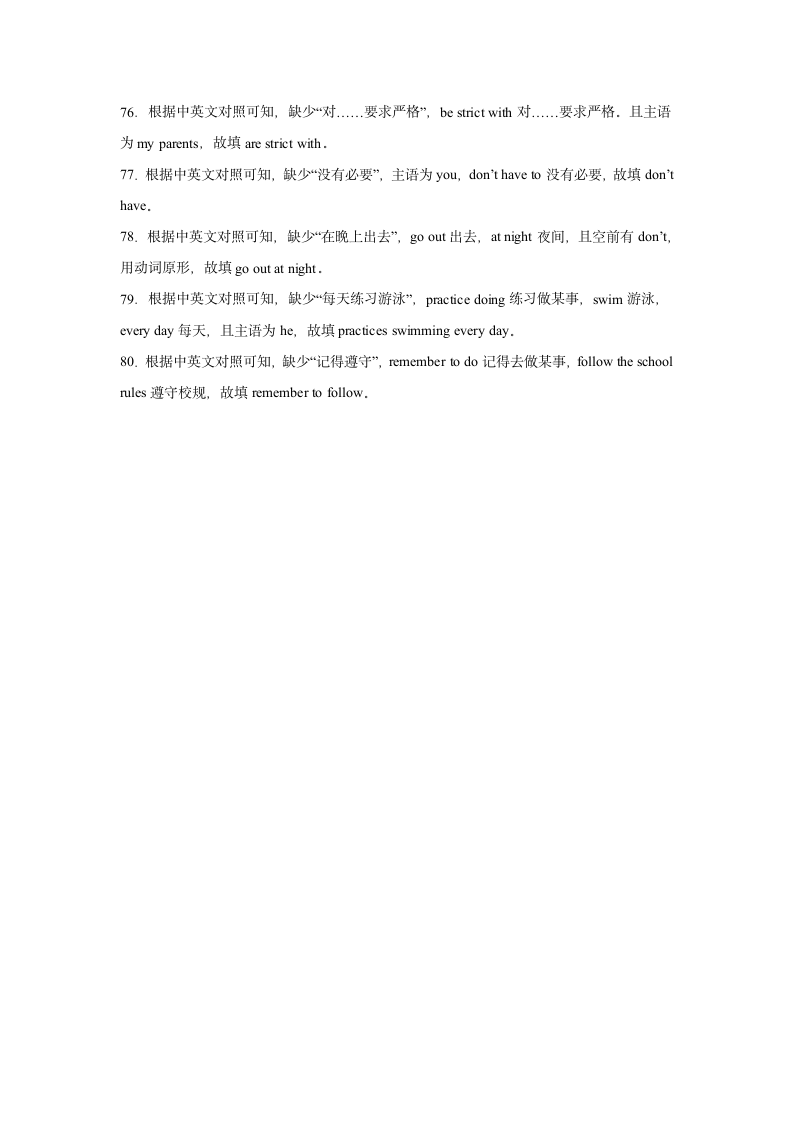 人教版七年级下册同步练Unit 4 Don’t eat in class. 单元重点单词词组短语句型精练（含解析）.doc第16页