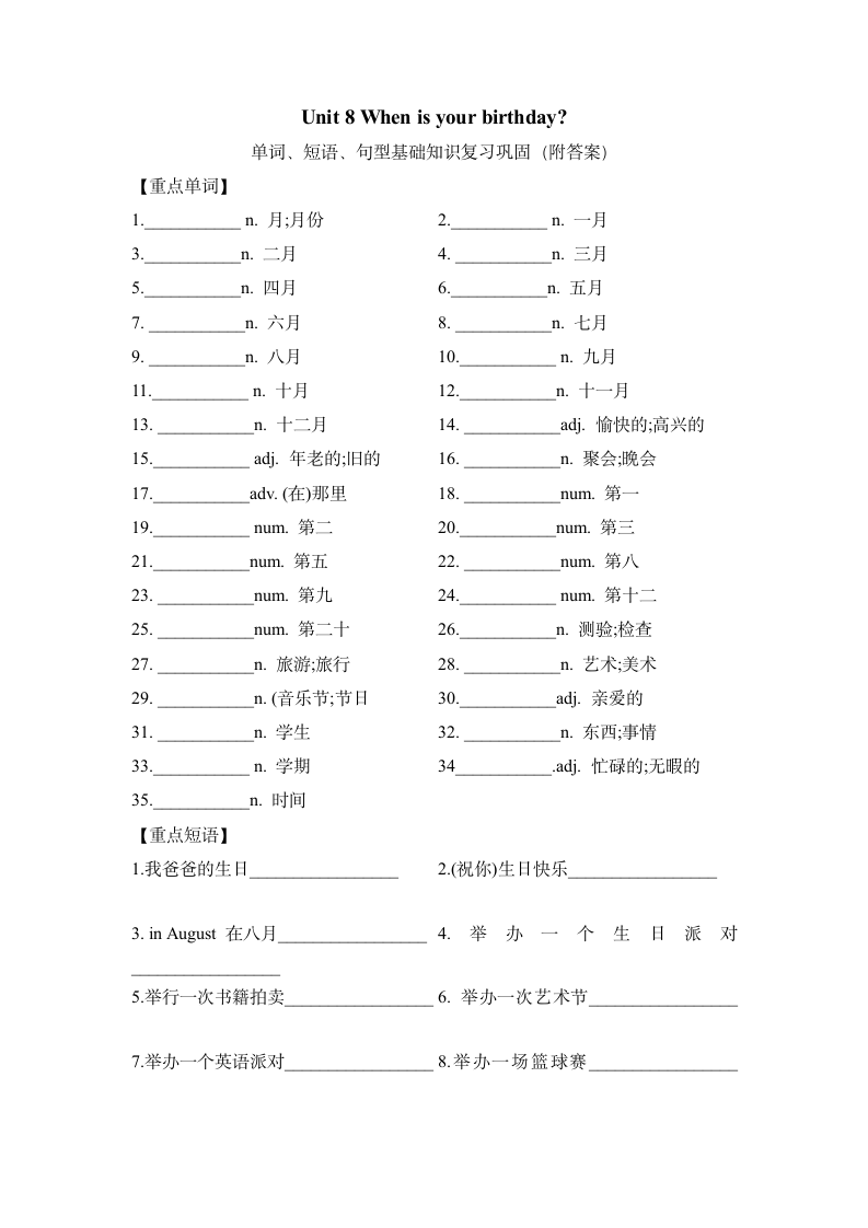 寒假作业---Unit8单词、短语句型基础知识巩固 2022-2023学年人教版英语七年级上册（含答案）.doc