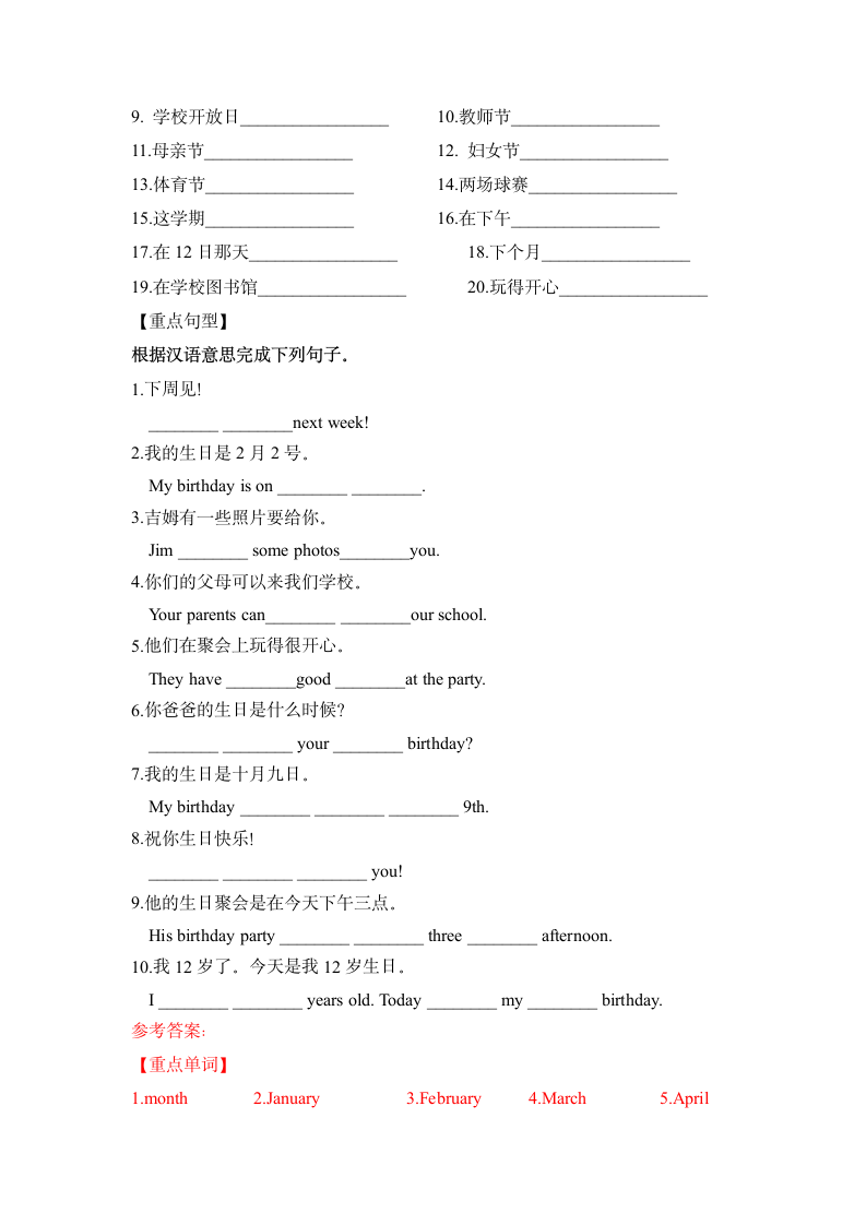 寒假作业---Unit8单词、短语句型基础知识巩固 2022-2023学年人教版英语七年级上册（含答案）.doc第2页