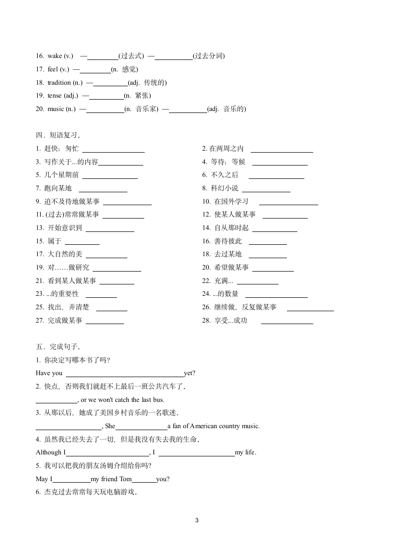 人教版八年级下册unit 8Have you read Treasure Island yet？ 词汇、变形、短语、句型复习巩固（Word版，含答案）.doc第3页