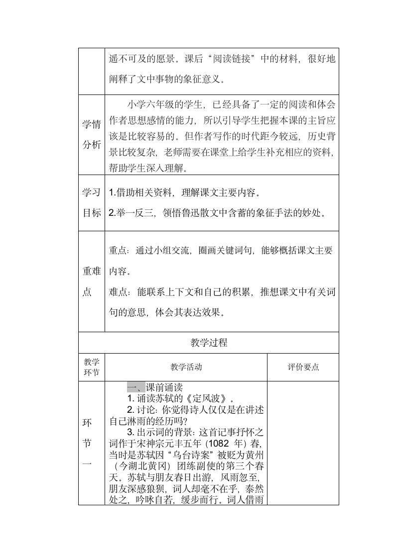 26 好的故事表格式教学设计.doc第3页