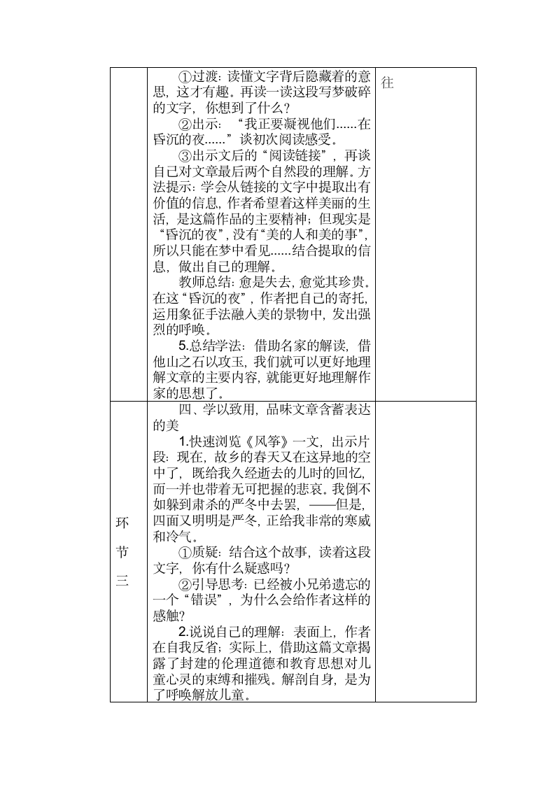 26 好的故事表格式教学设计.doc第5页