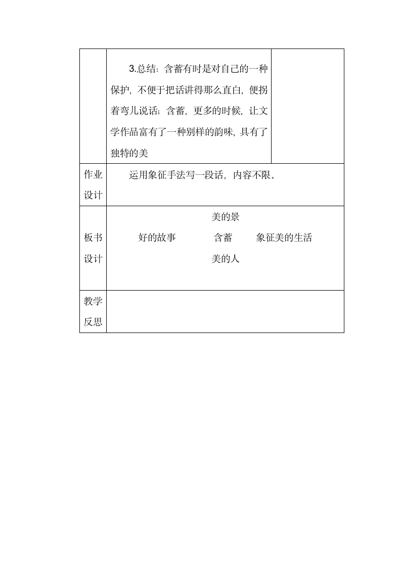 26 好的故事表格式教学设计.doc第6页