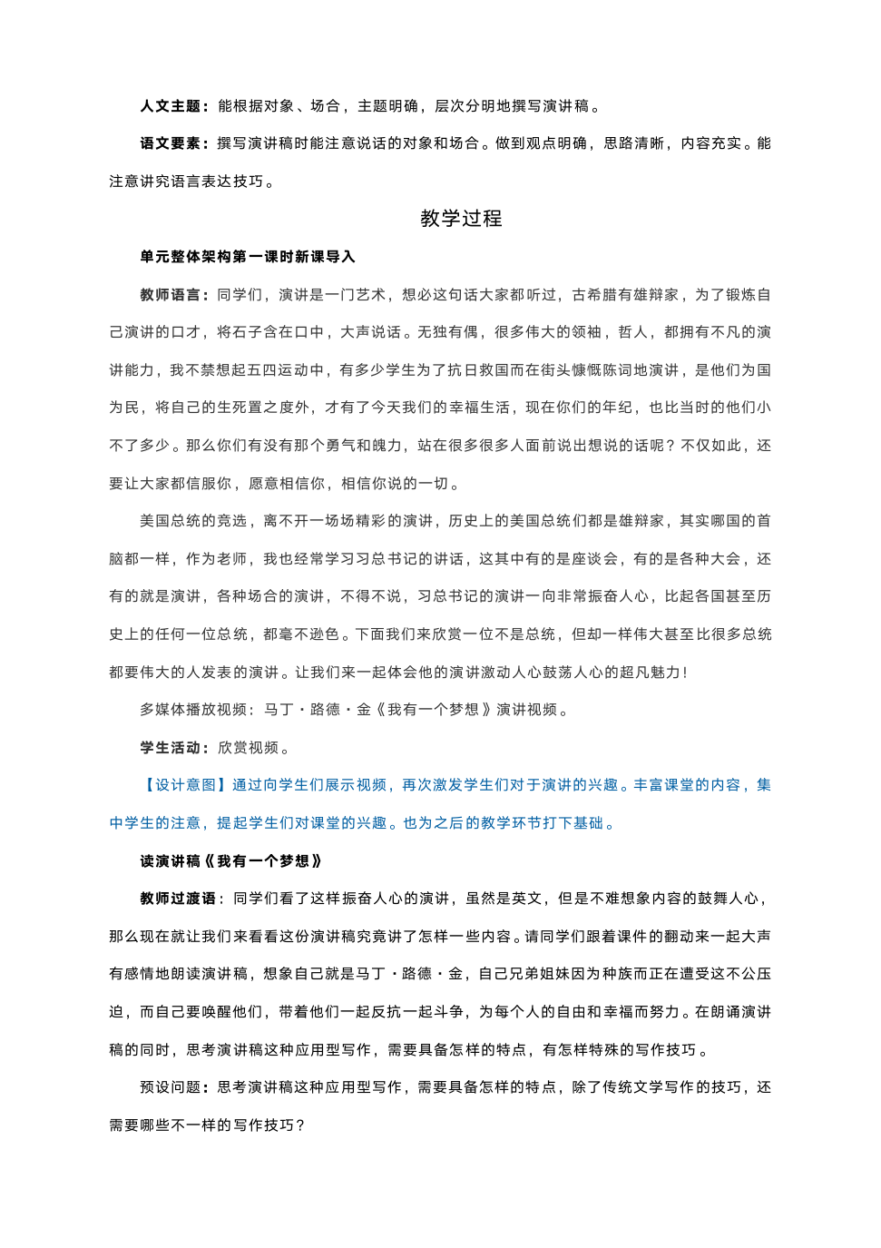 部编语文八下《任务二　撰写演讲稿》教学设计.doc第2页