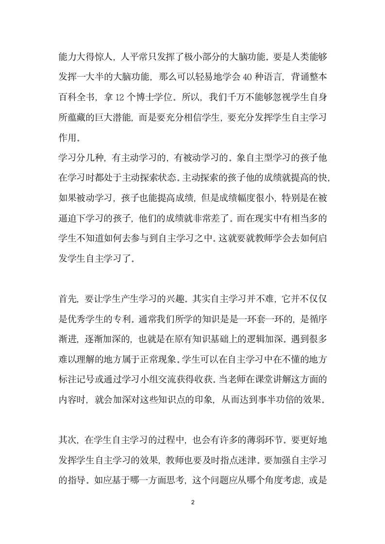 大学生教育主题演讲稿主动学习被动学习.docx第2页