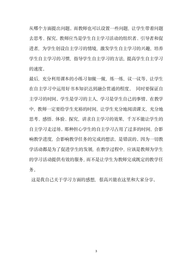 大学生教育主题演讲稿主动学习被动学习.docx第3页