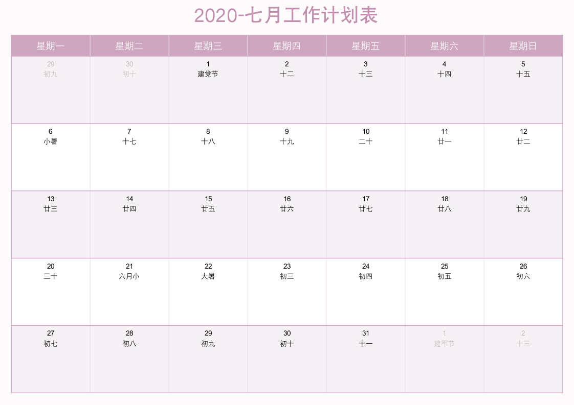 下半年月工作计划日程表.docx第1页