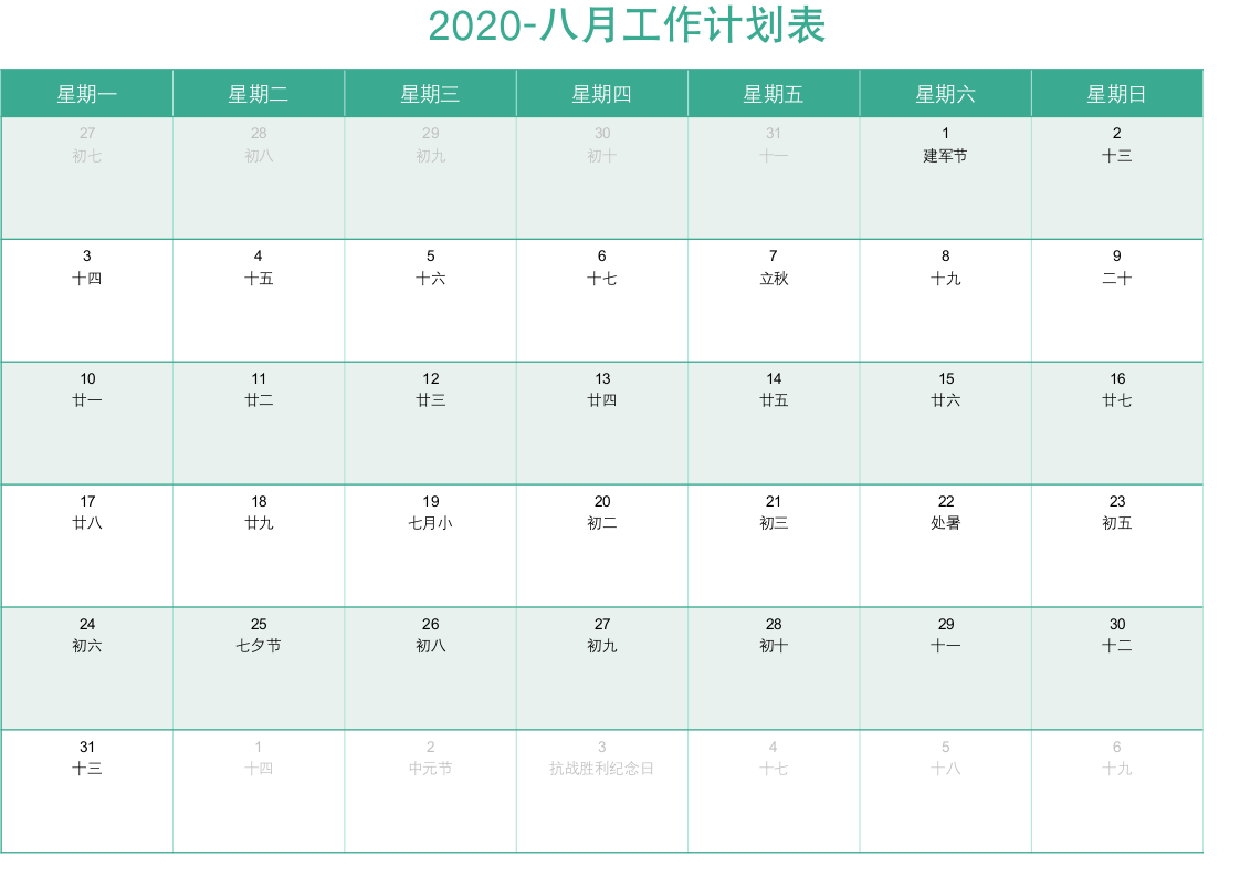 下半年月工作计划日程表.docx第2页