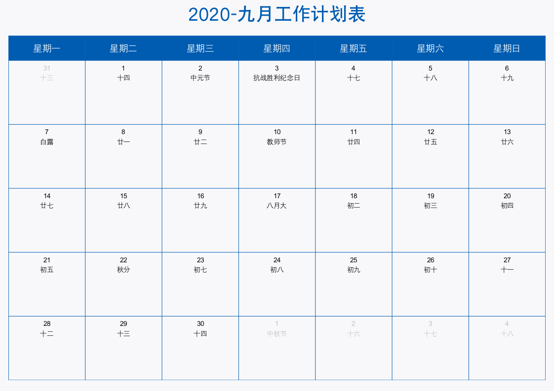 下半年月工作计划日程表.docx第3页