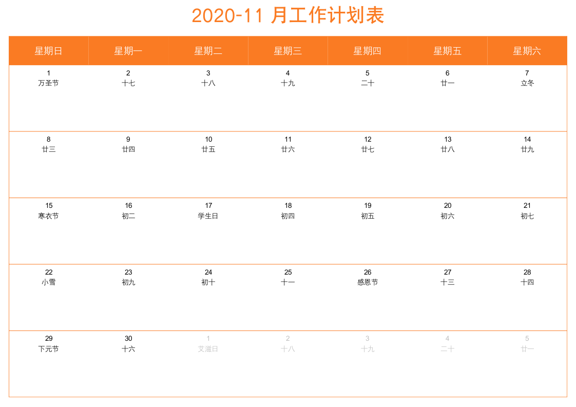 下半年月工作计划日程表.docx第5页