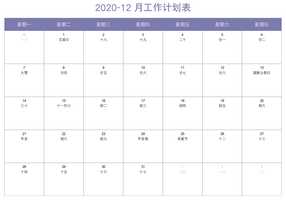 下半年月工作计划日程表.docx第6页