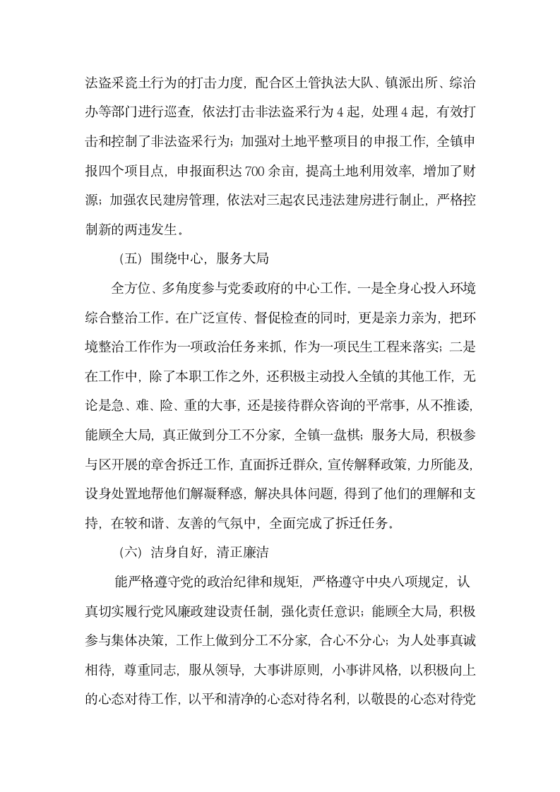 乡镇人大主席述职述德述廉述法报告.docx第4页