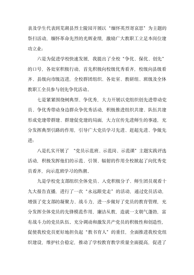 红杨中学支部书记述职述廉报告.docx第5页