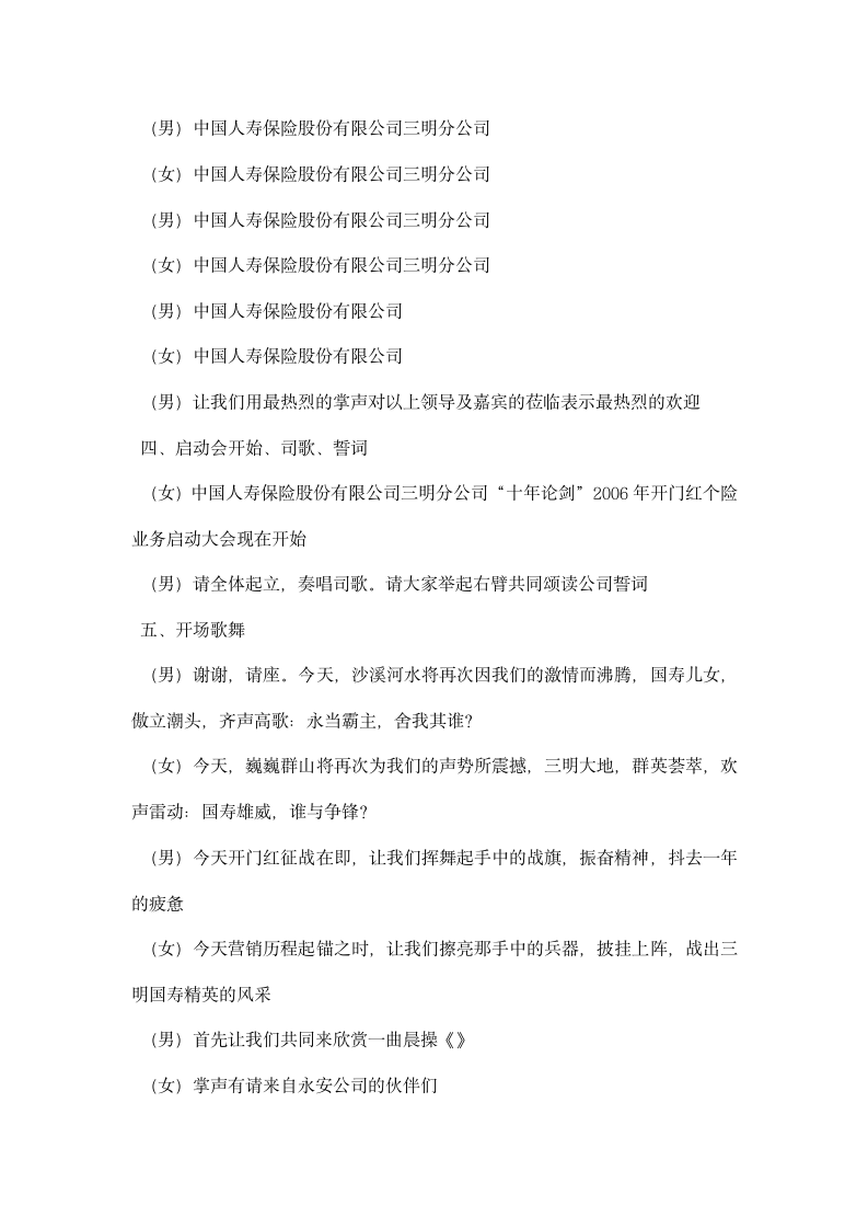 保险公司开门红启动大会主持词二.docx第2页