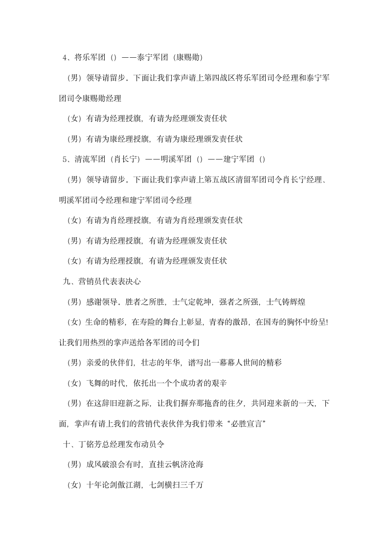 保险公司开门红启动大会主持词二.docx第5页