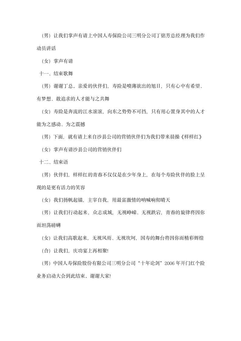 保险公司开门红启动大会主持词二.docx第6页