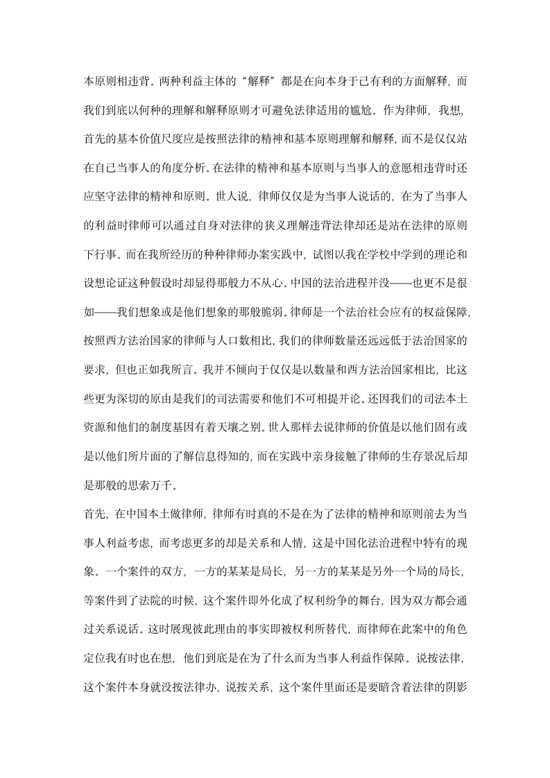 律师事务所实习的总结报告.docx第3页