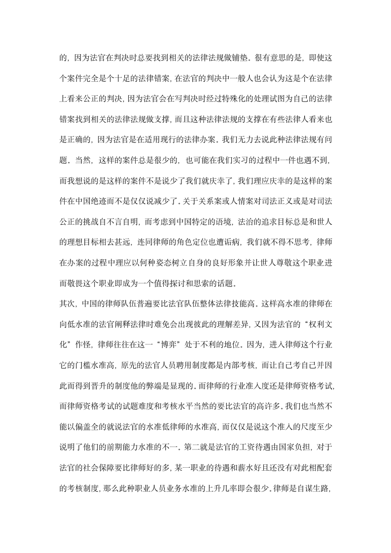 律师事务所实习的总结报告.docx第4页