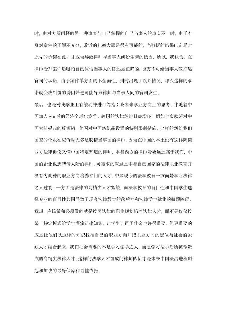 律师事务所实习的总结报告.docx第6页