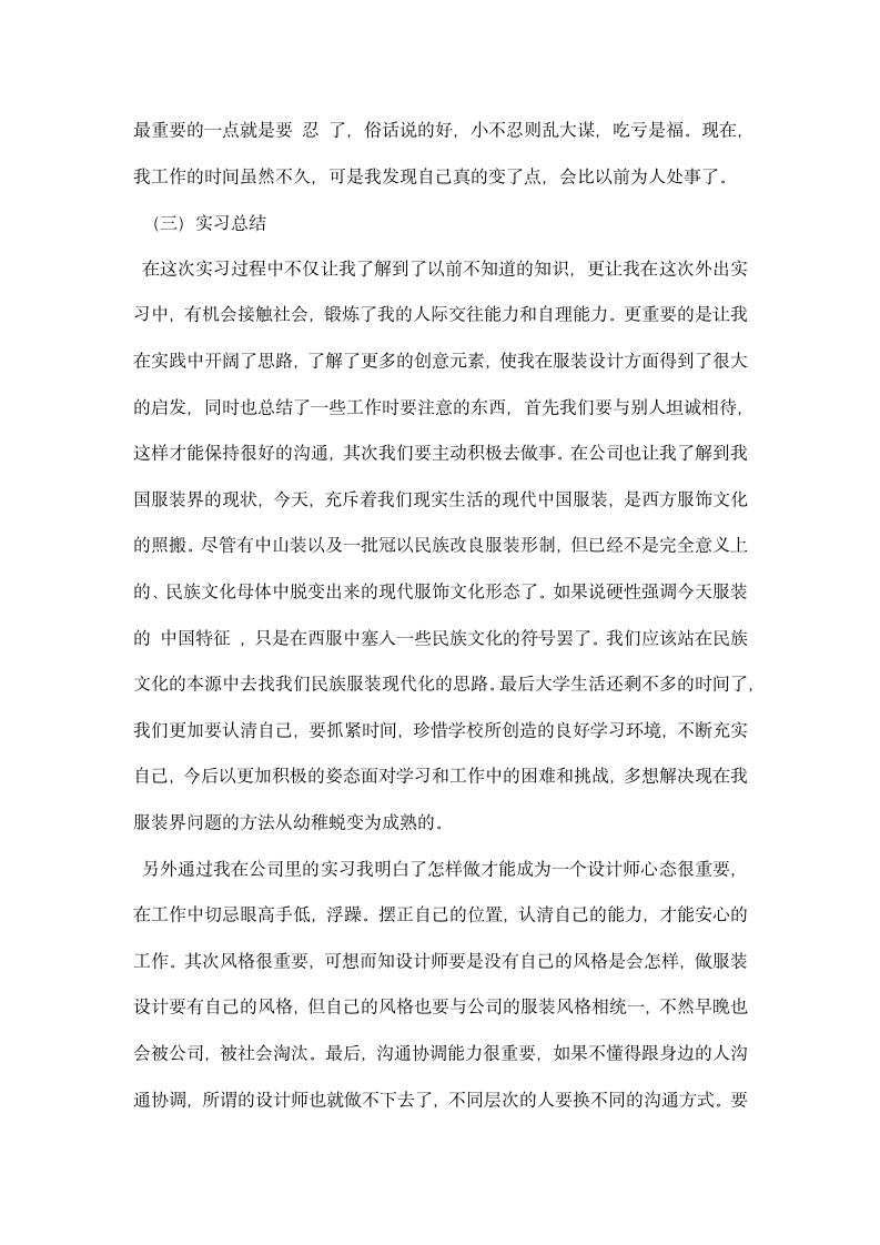 设计专业大学生服装公司毕业实习报告.docx第5页