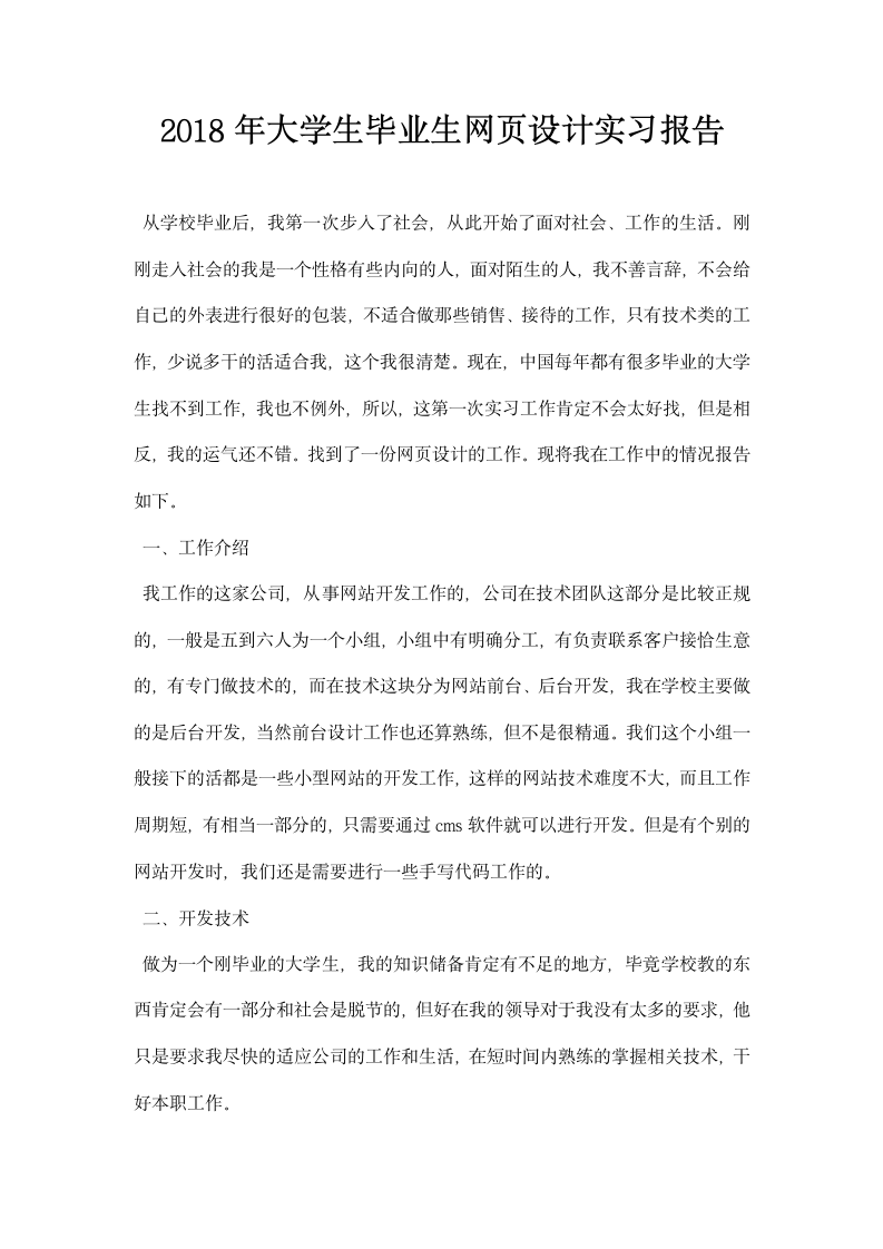 大学生毕业生网页设计实习报告.docx第1页