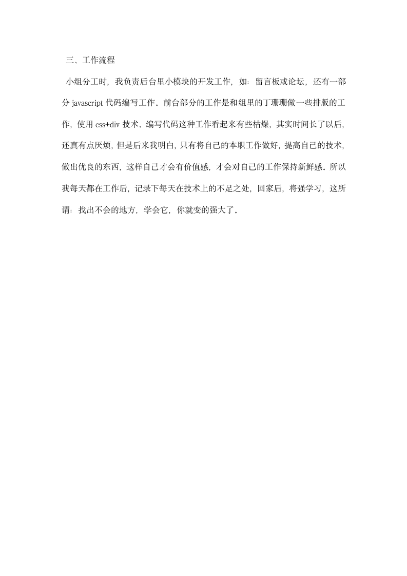 大学生毕业生网页设计实习报告.docx第3页