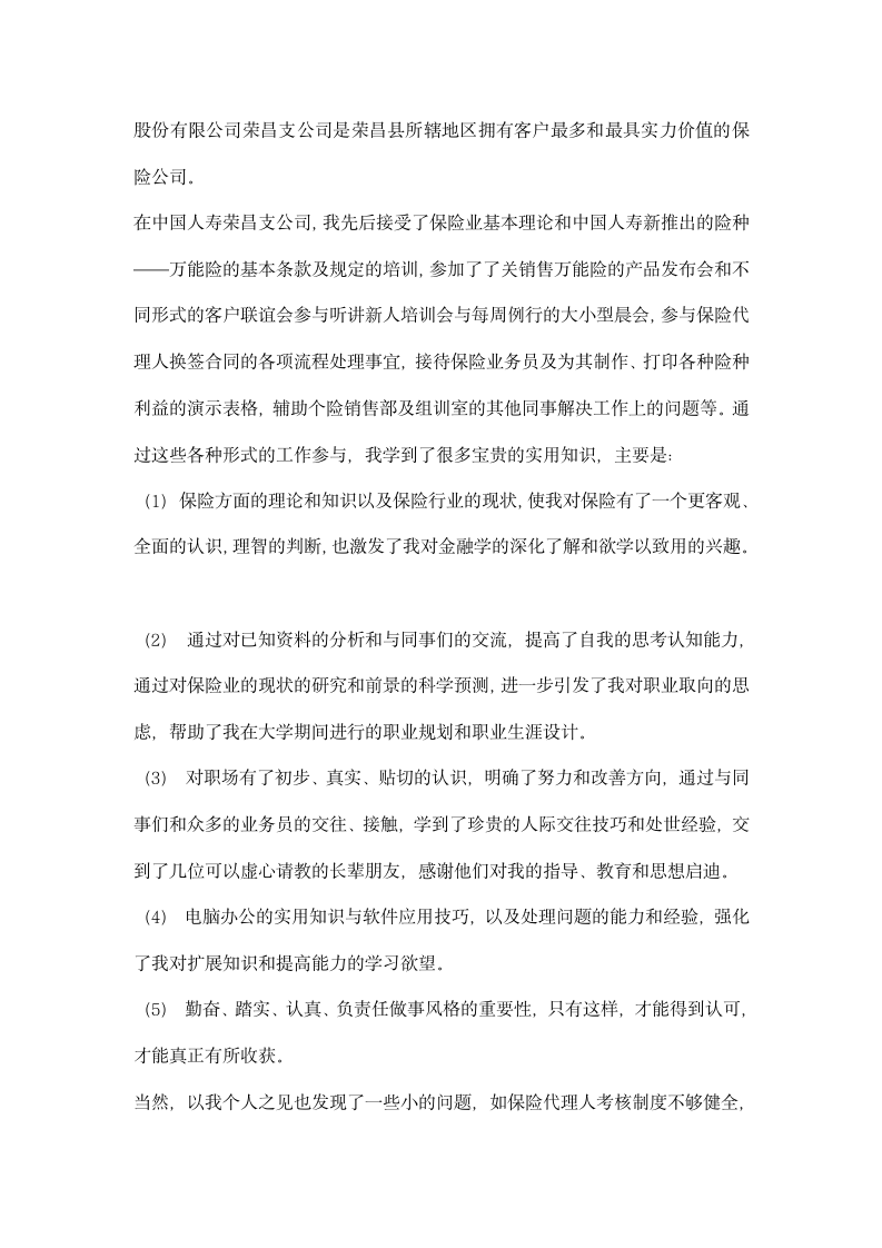 大学生暑假保险公司实习总结报告.docx第2页