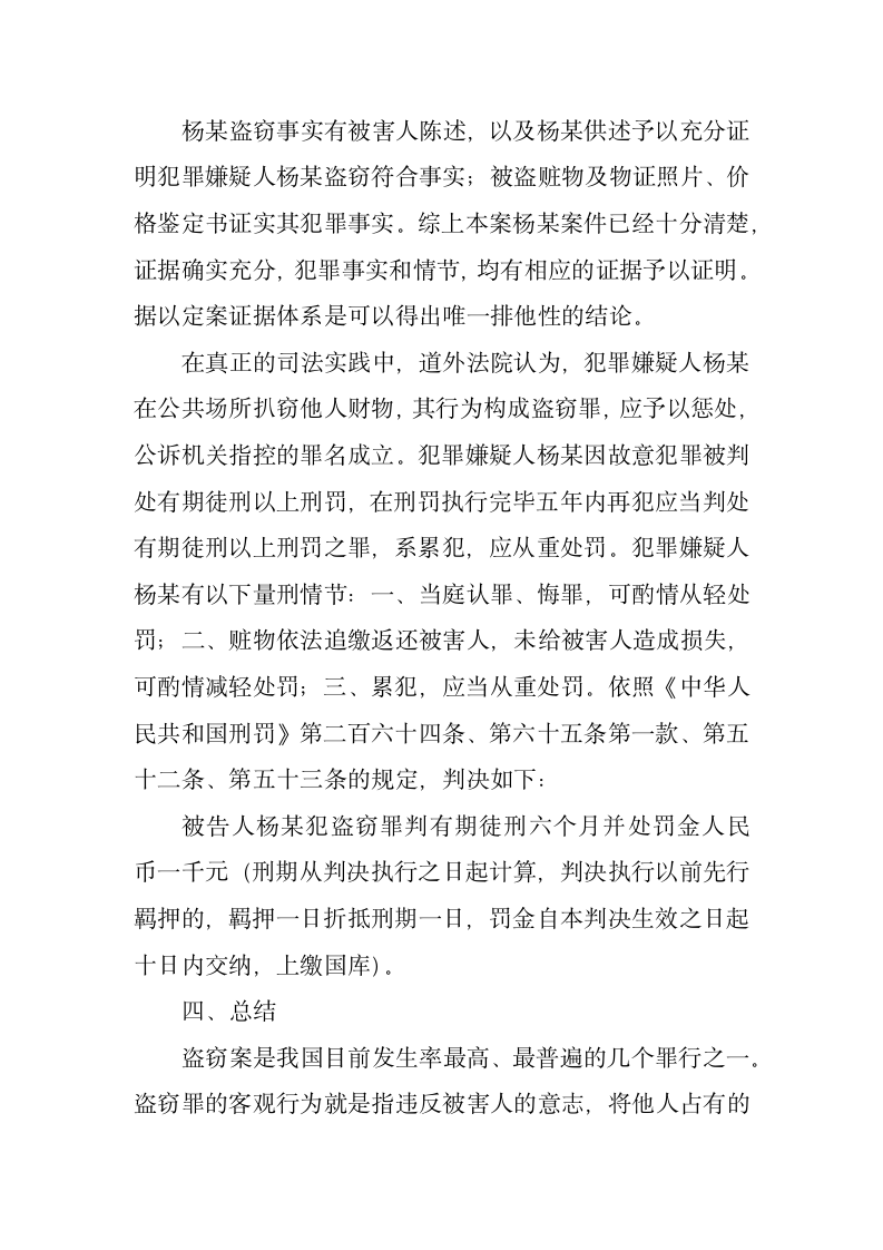 检察院实习报告盗窃案案例分析.docx第6页