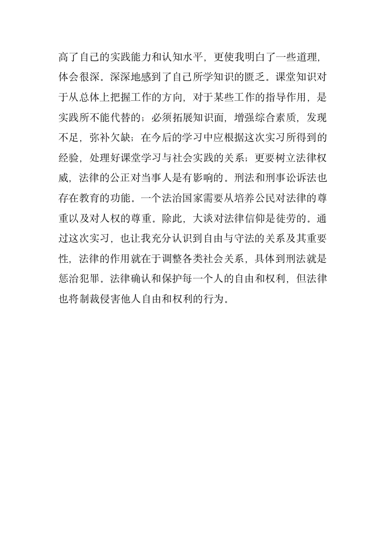 检察院实习报告盗窃案案例分析.docx第8页