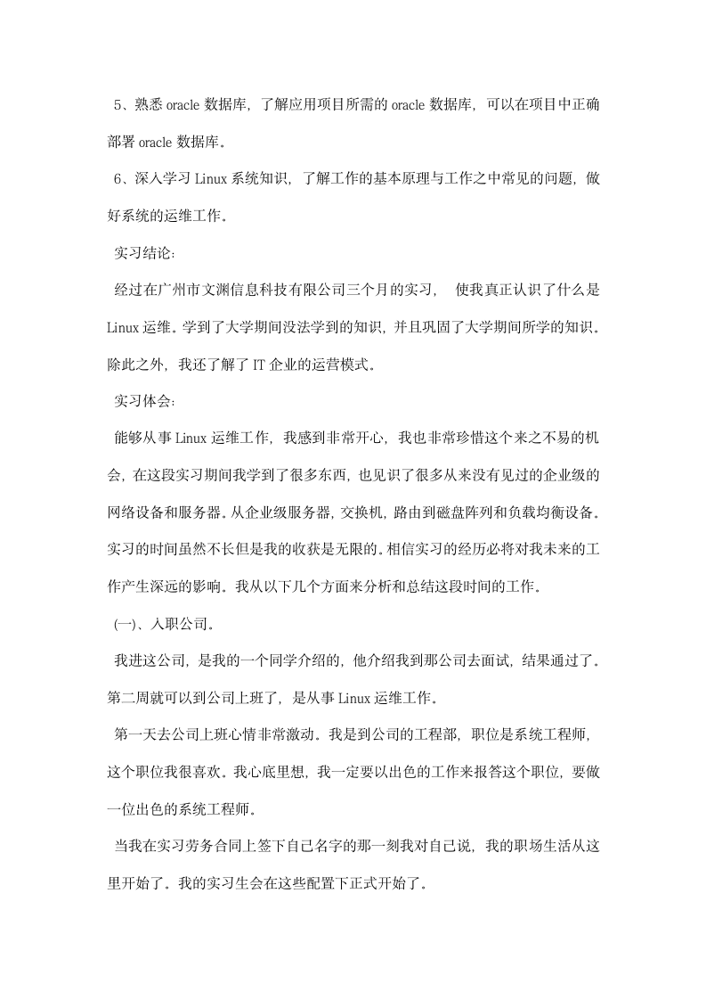 精选计算机专业毕业实习报告格式模板一览.docx第2页