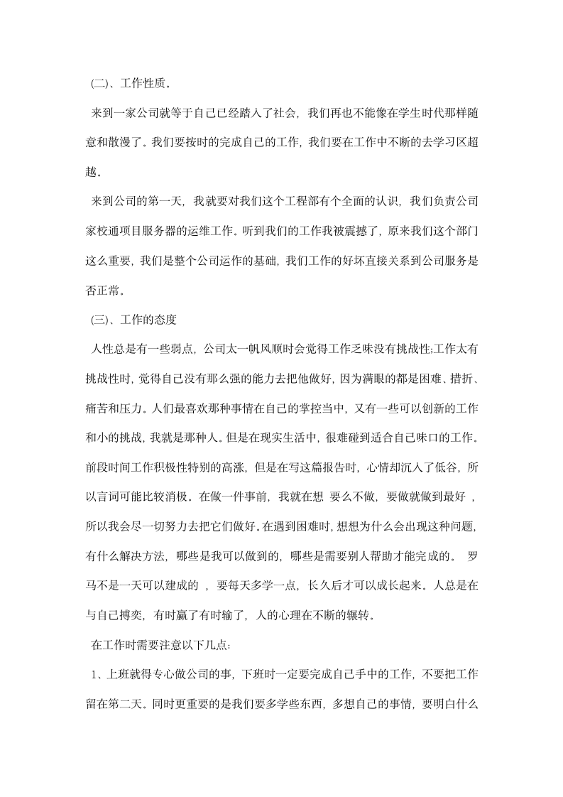 精选计算机专业毕业实习报告格式模板一览.docx第3页