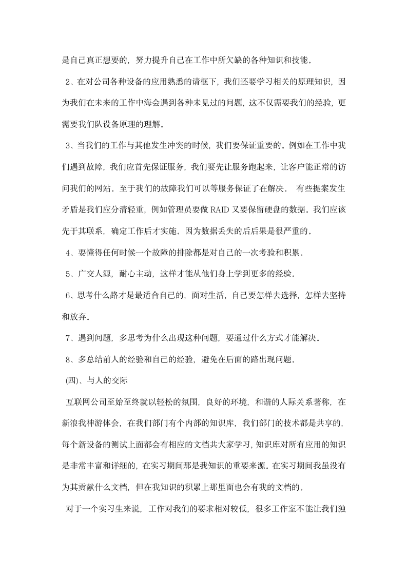 精选计算机专业毕业实习报告格式模板一览.docx第4页