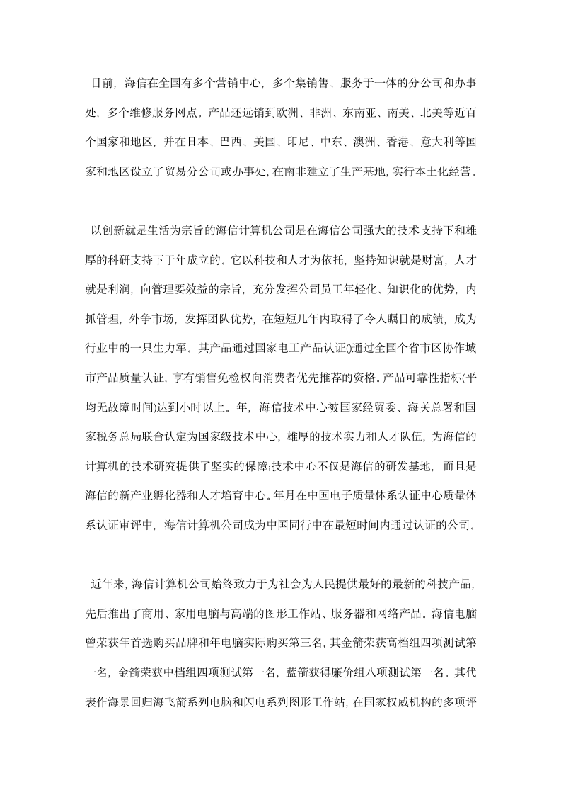 计算机信息管理毕业生实习报告.docx第2页