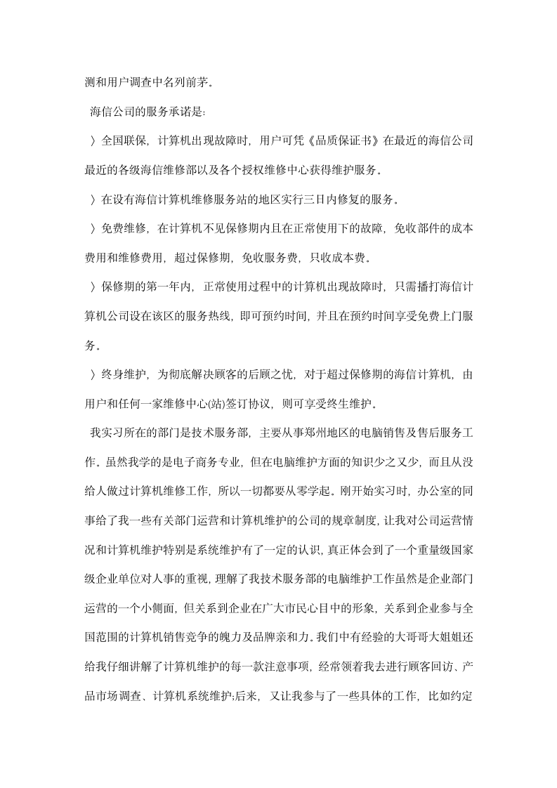 计算机信息管理毕业生实习报告.docx第3页