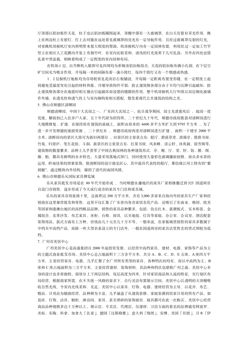 建筑实习报告范例.doc第5页