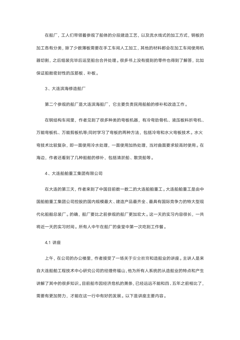 船厂实习报告3.doc第4页