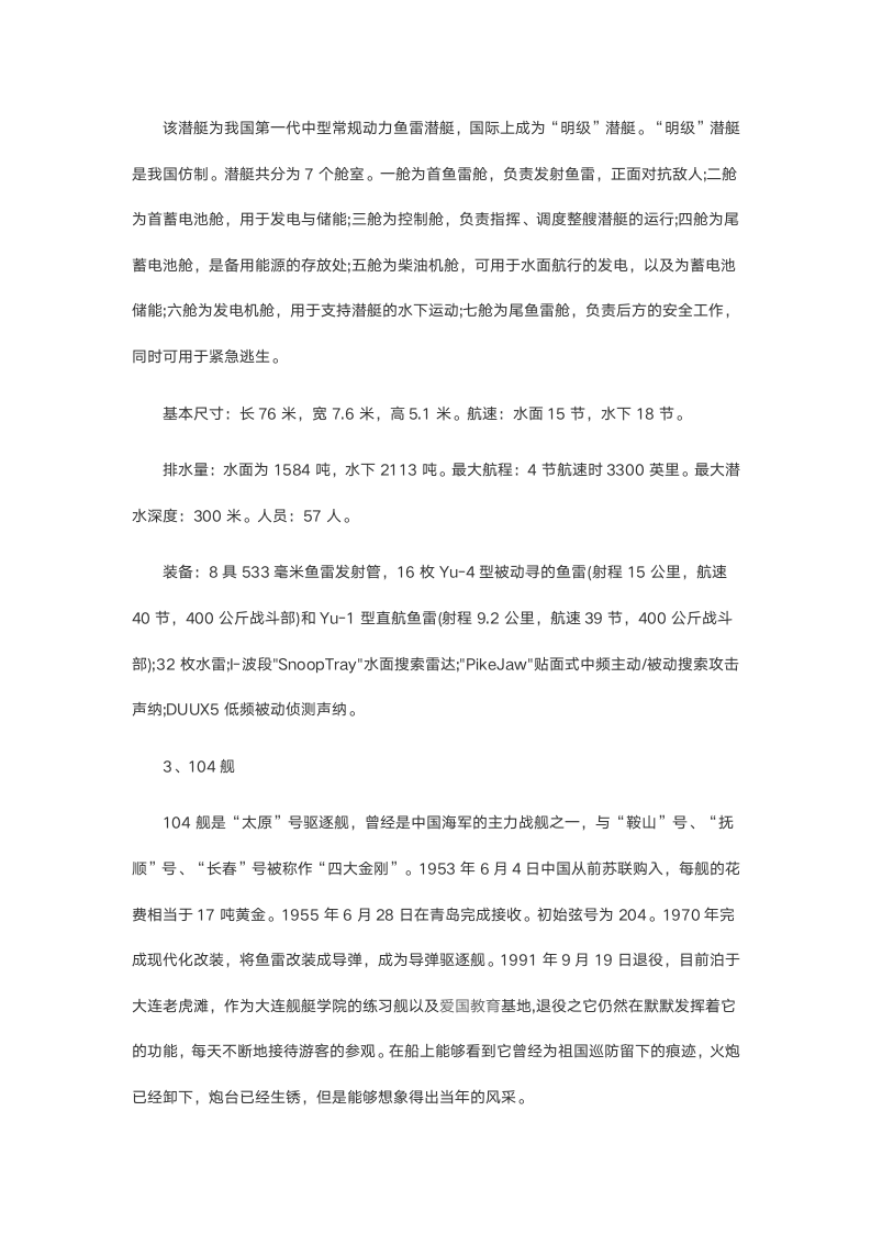 船厂实习报告3.doc第8页