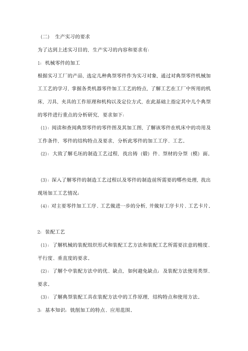 机械工厂实习报告.docx第2页