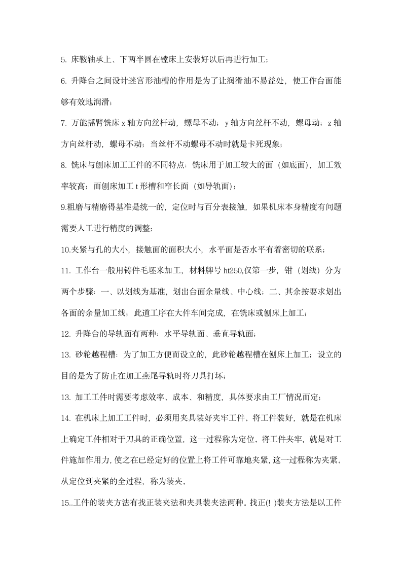 机械工厂实习报告.docx第4页