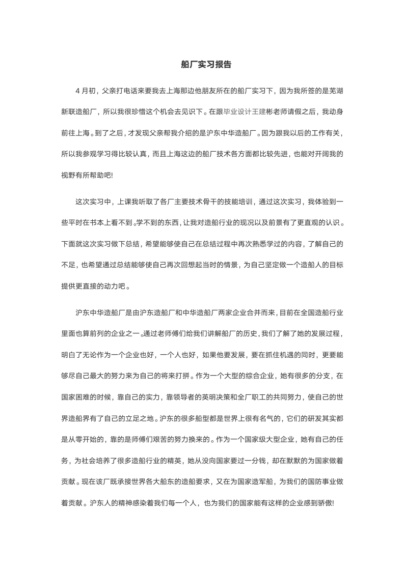 船厂实习报告5.doc第2页